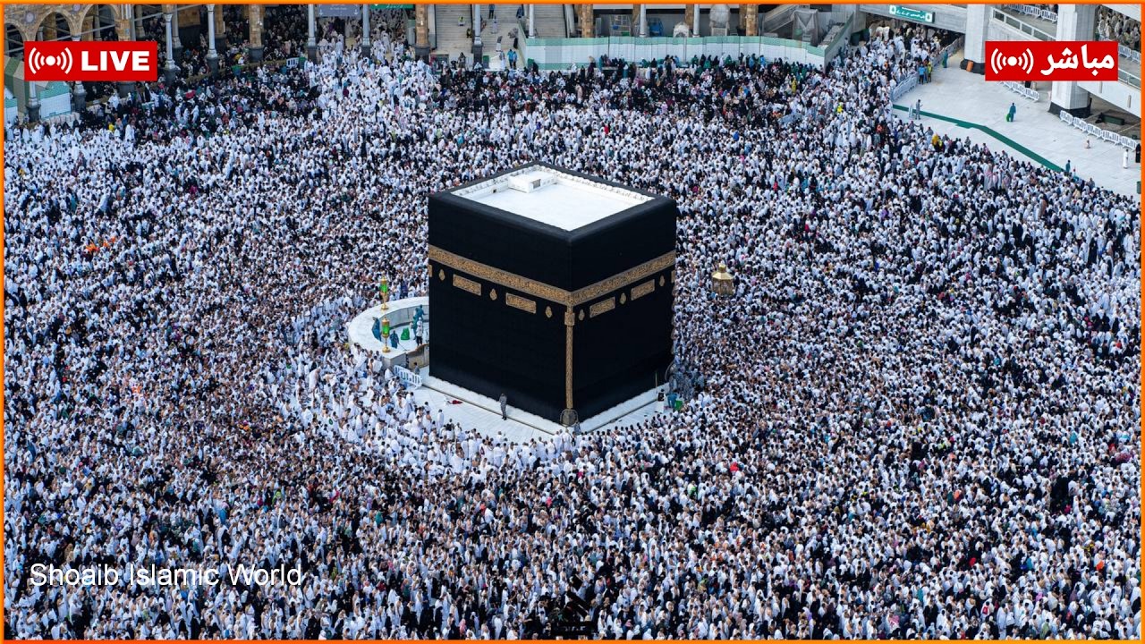 مكه المكرمه مباشر الان | الحرم المكي مباشر | مكة مباشر | بث مباشر الحرم المكي | Makkah Live🔴