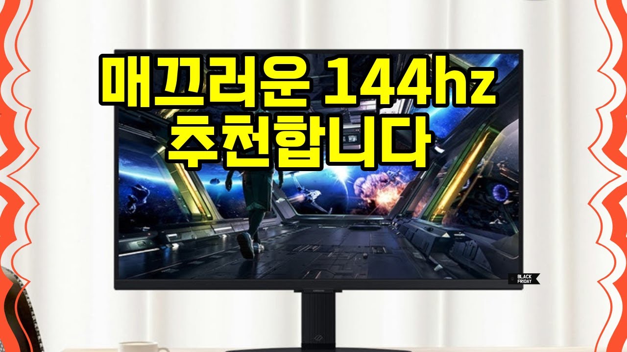 ❤️추천 144hz 선명한 화면과 빠른 반응속도! 🎮 144Hz 게이밍 모니터로 승부를 즐기세요! 🚀