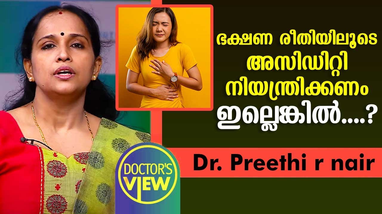ഭക്ഷണ രീതിയിലൂടെ അസിഡിറ്റി നിയന്ത്രിക്കണം. ഇല്ലെങ്കിൽ....?  | Dr. Preethi r nair  | Health
