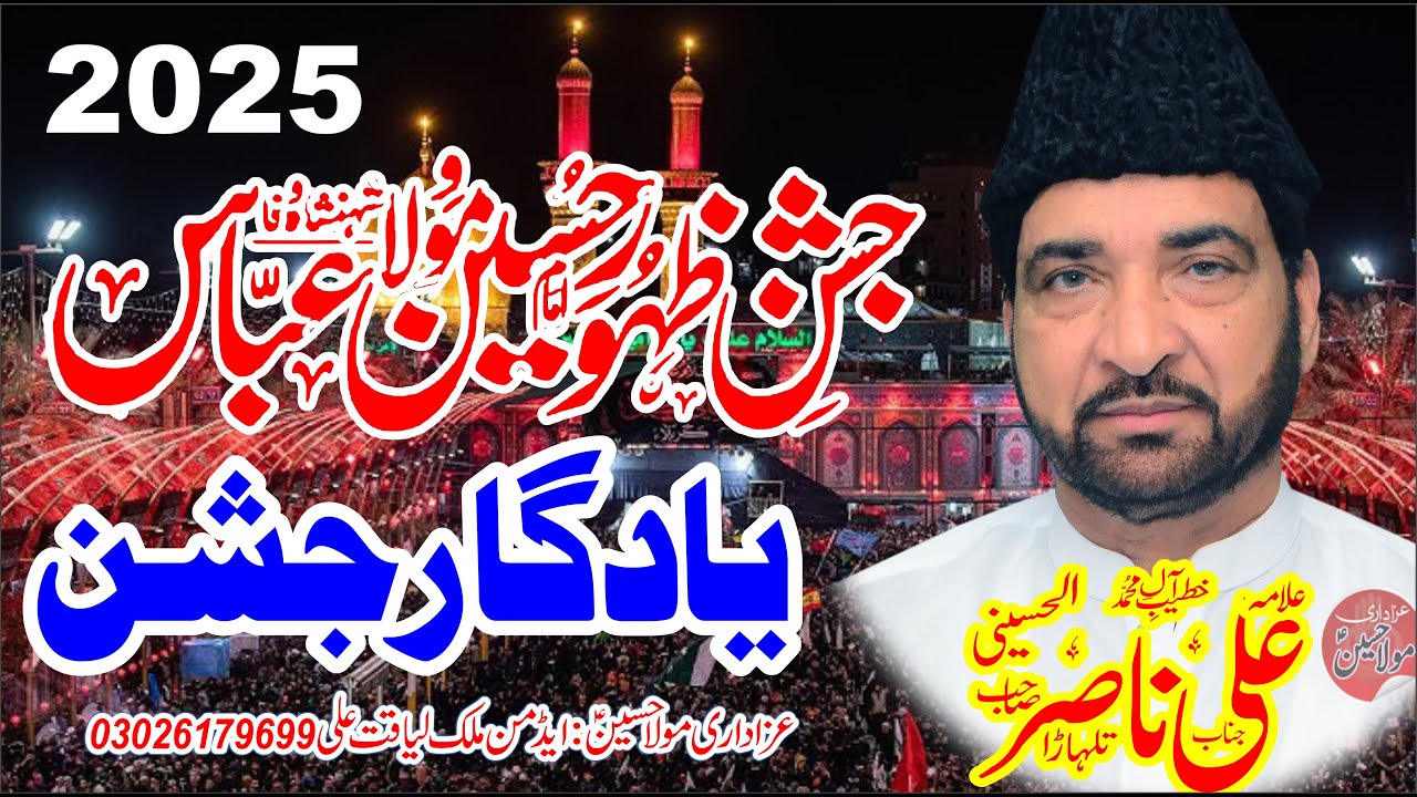 Allama Ali Nasir Talhara | Jashan Mola Hussain I Yadgar Jashan I 3 Shaban 2025 sheikh chogani gujrat