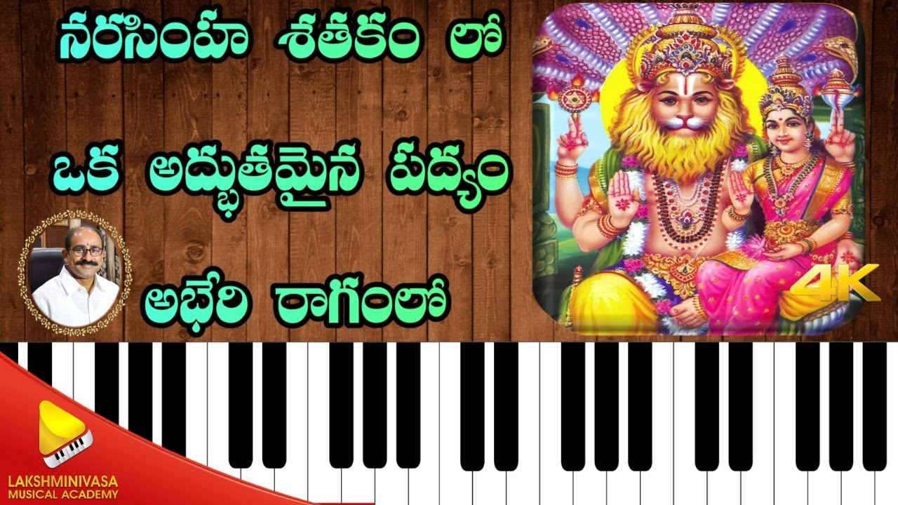 Brathikinannallu padyam || బ్రతికినన్నాళ్లు || Narasimha Satakamu  || నరసింహ శతకం   || హార్మోనియం లో