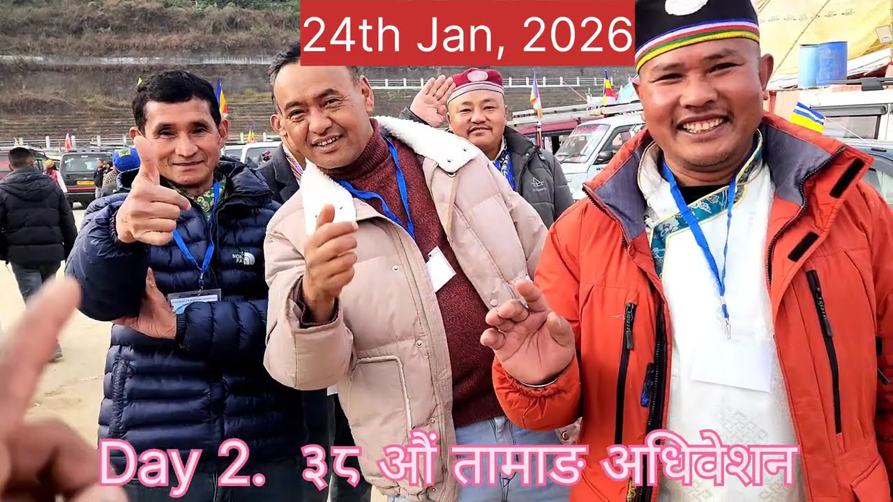 Tamang अधिवेशन दोस्रो दिन दिउंसोको रमझम @tamangpaldensonada 