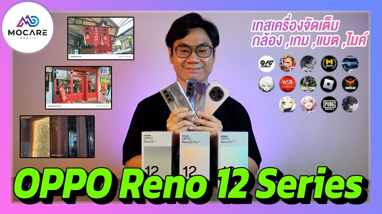 รีวิว OPPO Reno 12 Series Aiแต่งภาพอย่างโหด แต่อย่างอื่นละ แกะกล่อง,กล้อง,เกม,จอ,ไมค์,แบต,โปรโมชั่น