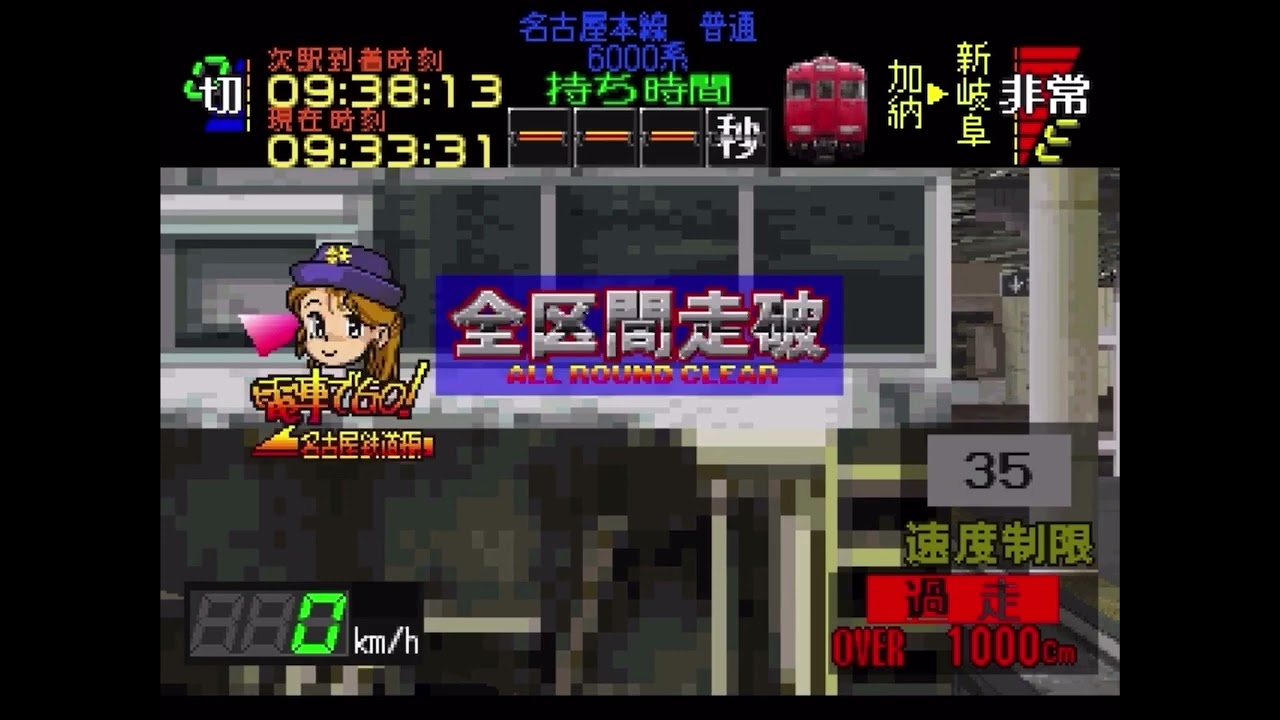 電車でGO！名古屋鉄道編　秋葉検定集