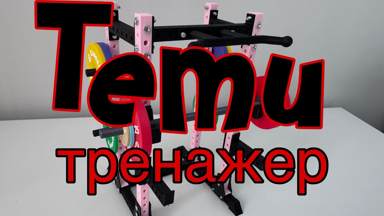 Распаковка тренажера с Temu #viralvideo #распаковка #temu #обзор #barbie #video #тренажер #sport 