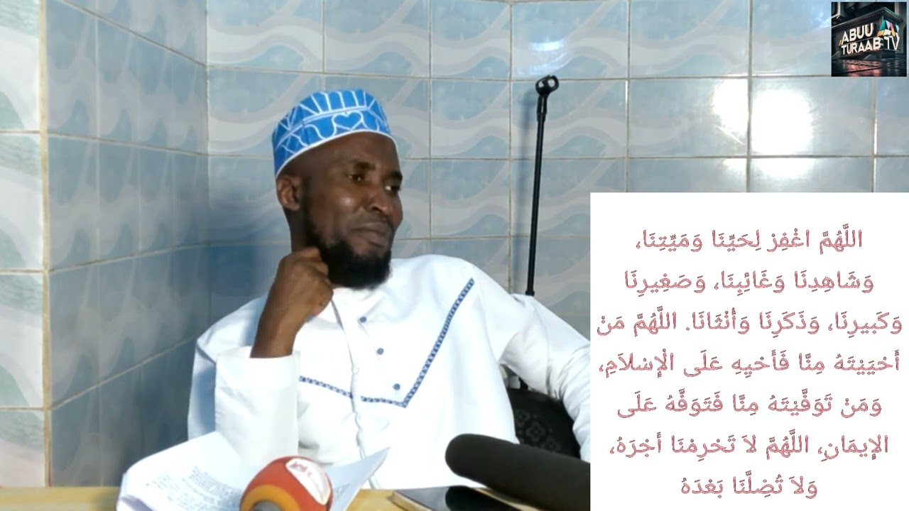 MUENDELEZO WA DARSA: DUA YA KUMUOMBEA MAITI 🎙️ SHEIKH ABOUBAKAR ALLAH AMUHIFADHI 🎙️