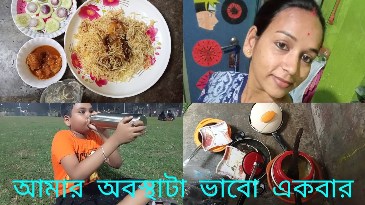 আমার অবস্থাটা ভাবো একবার।