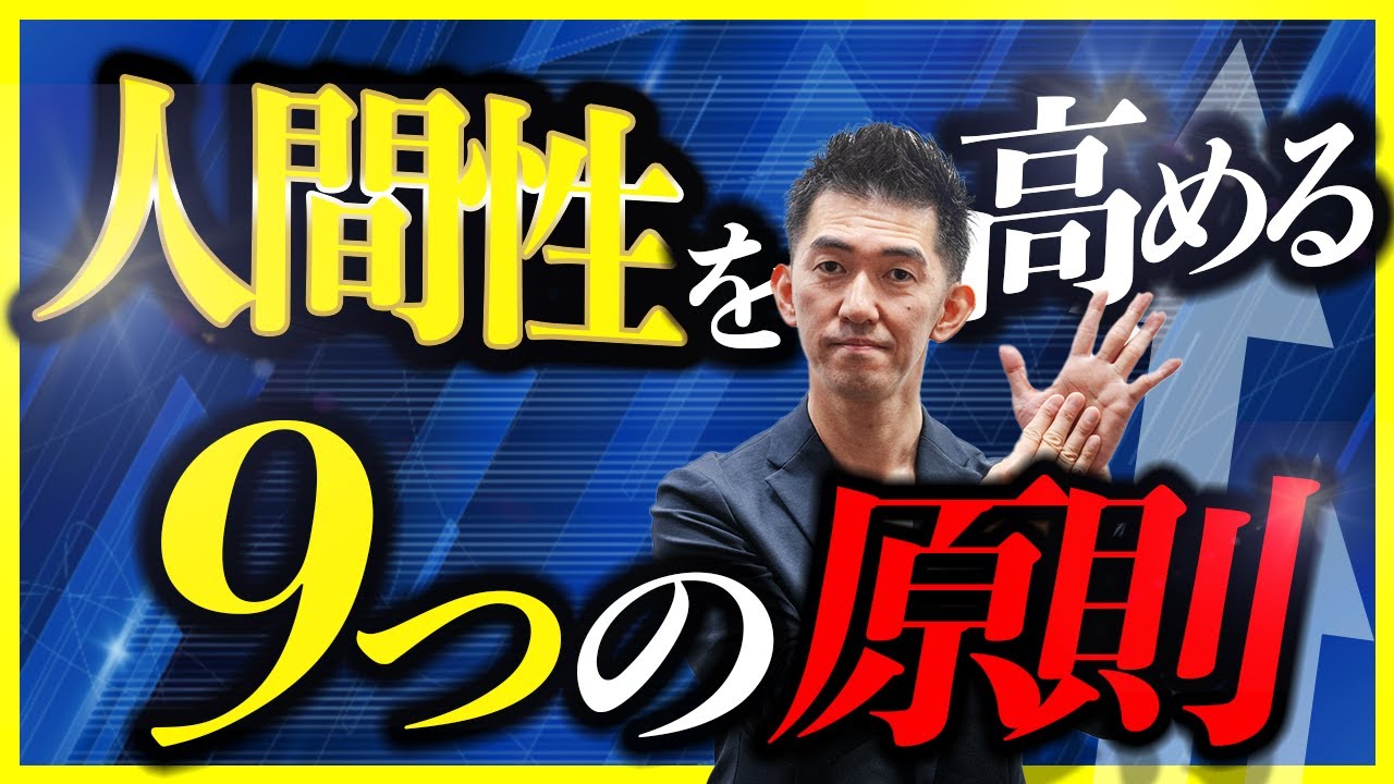 リーダーが磨くべき人間性【優秀な人ではなく、尊敬できる人になろう】