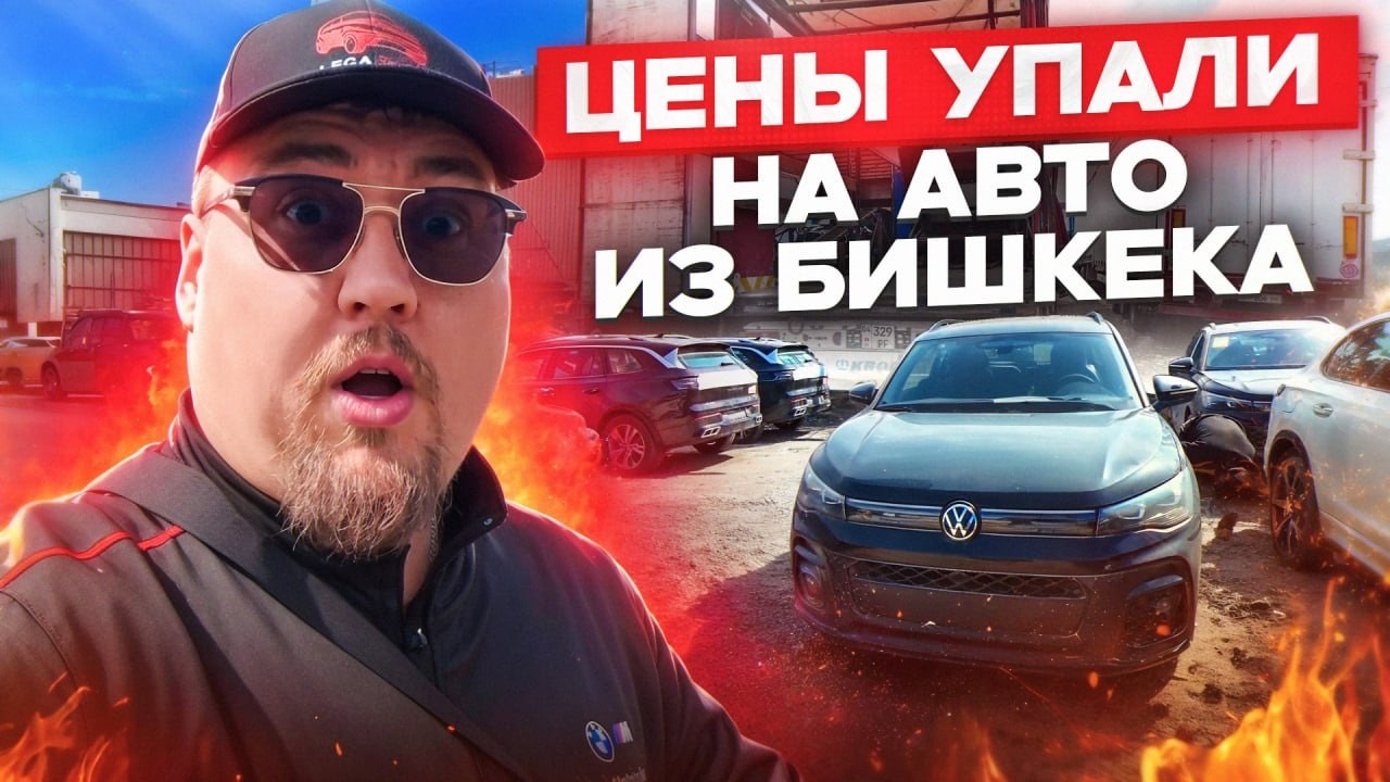 ЦЕНЫ УПАЛИ НА АВТО ИЗ БИШКЕКА! КАК ОБОЙТИ ВАЛЮТНЫЙ КОНТРОЛЬ!