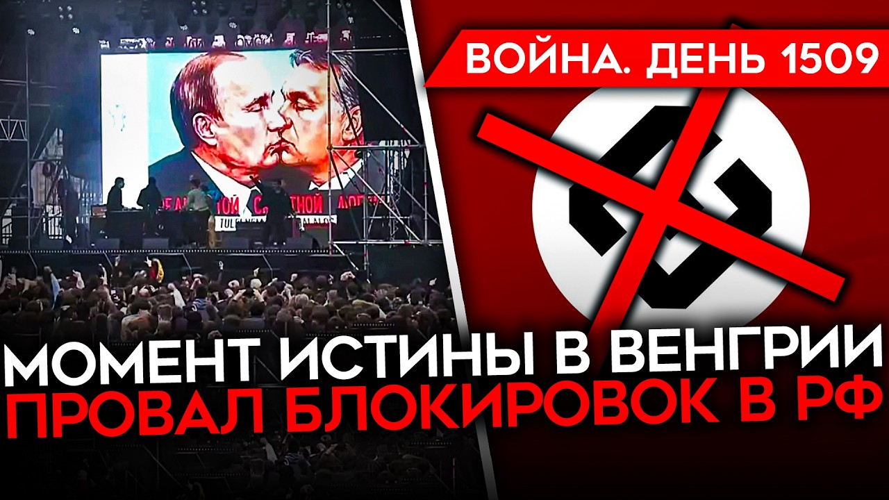 ДЕНЬ 1509. Z-НИКИ В ОЖИДАНИИ ПЕРЕВОРОТА/ ПРОВАЛ БЛОКИРОВОК/ НЕВЫПЛАТЫ ЗАПРЛАТ В РФ/ ВЭНС НЕ СМОГ