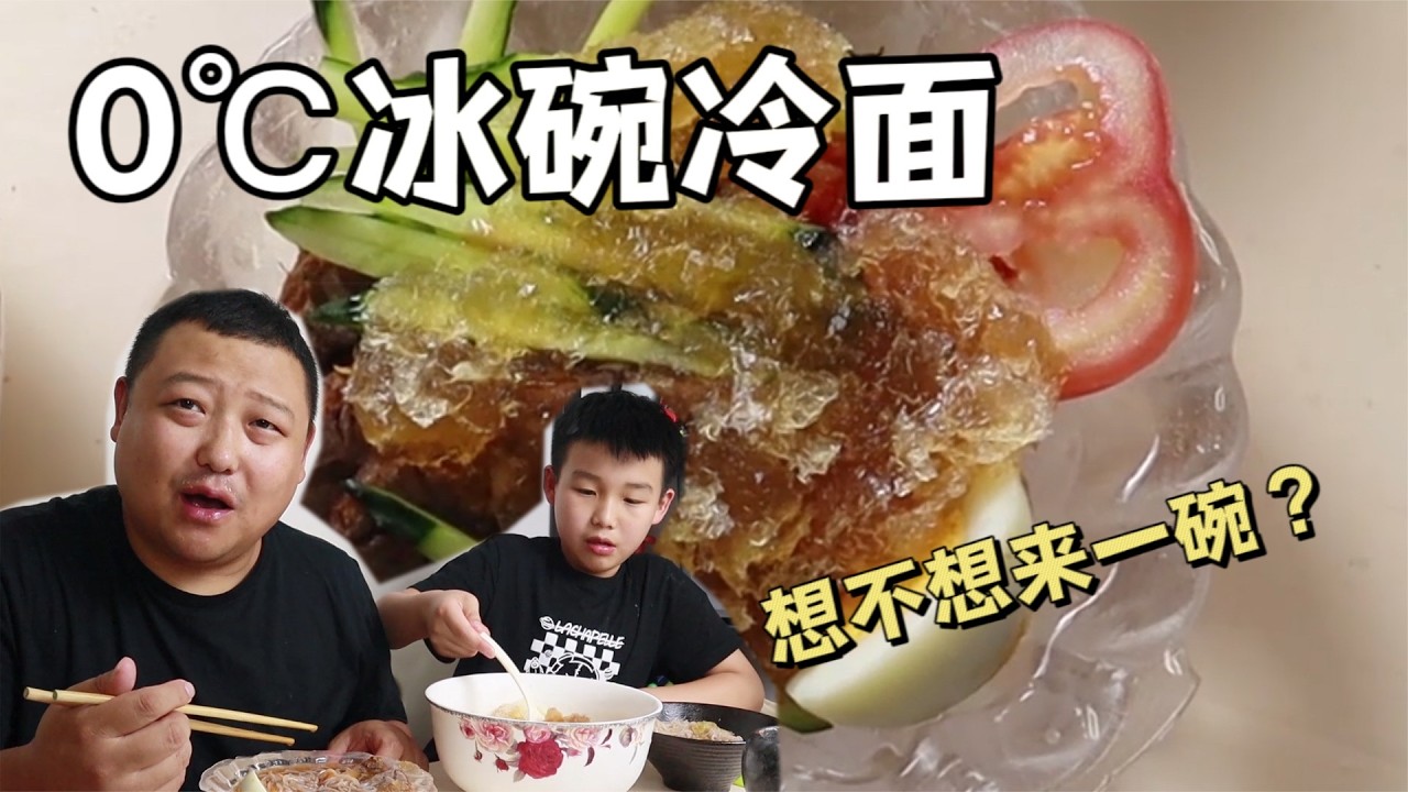 历时一天一夜，父子成功在家复刻出朝鲜冷面，入口瞬间太爽了