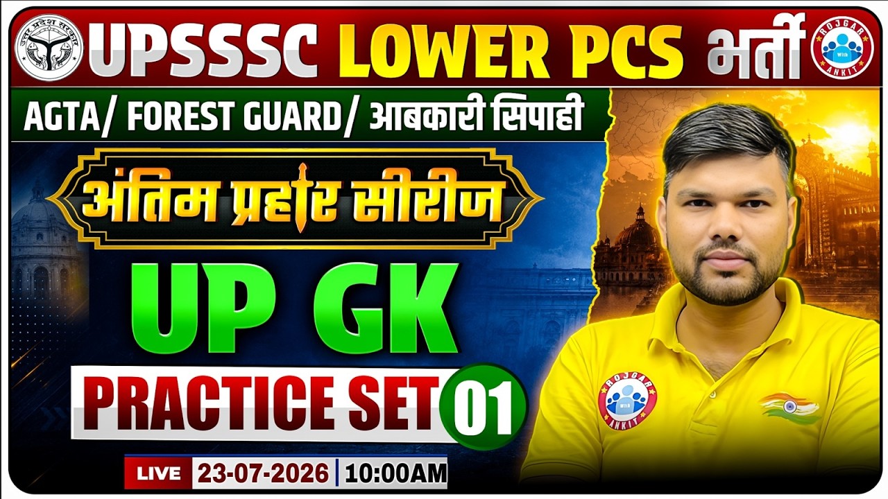 UP GK Practice Set-01 | UPSSSC Lower PCS 2026 | Most Expected MCQs + PYQs | Final Assault Series