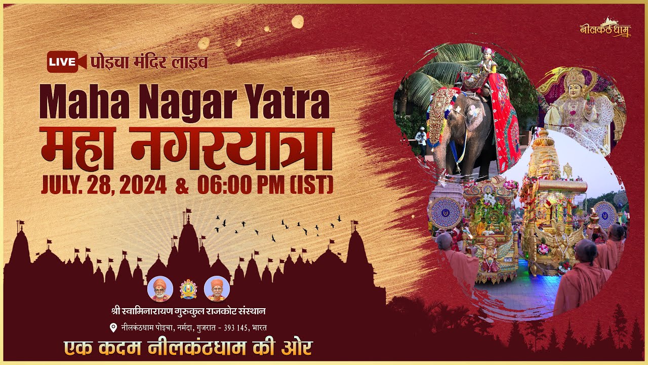 Nagar Yatra | पोइचा नगरयात्रा  | JULY. 28, 2024 | #nagaryatra #nilkanthdham #poicha