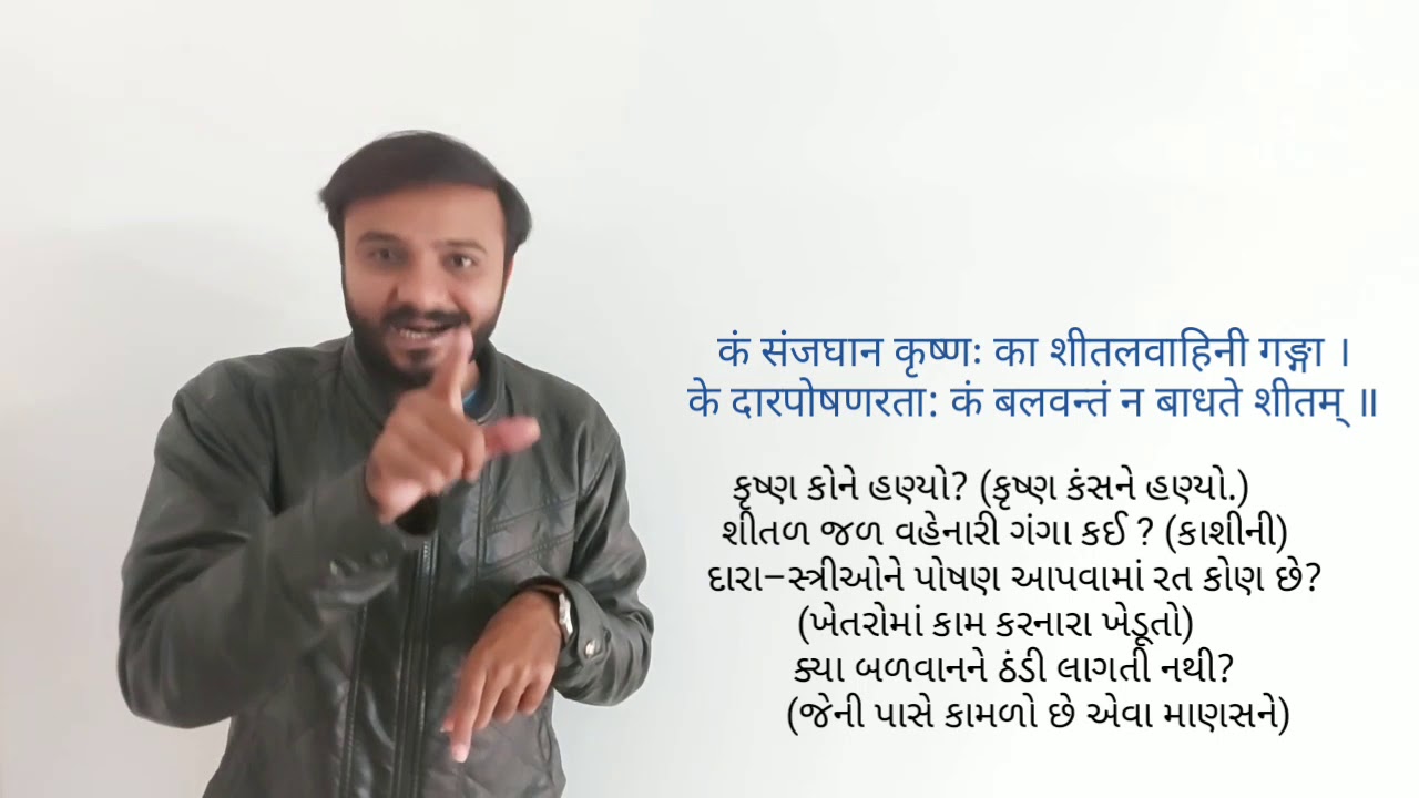 Sanskrit | Std  9 | Chapter 19 | विनोद पद्यानि | part 1 | સરળ સમજૂતી | by Abhishek Dave