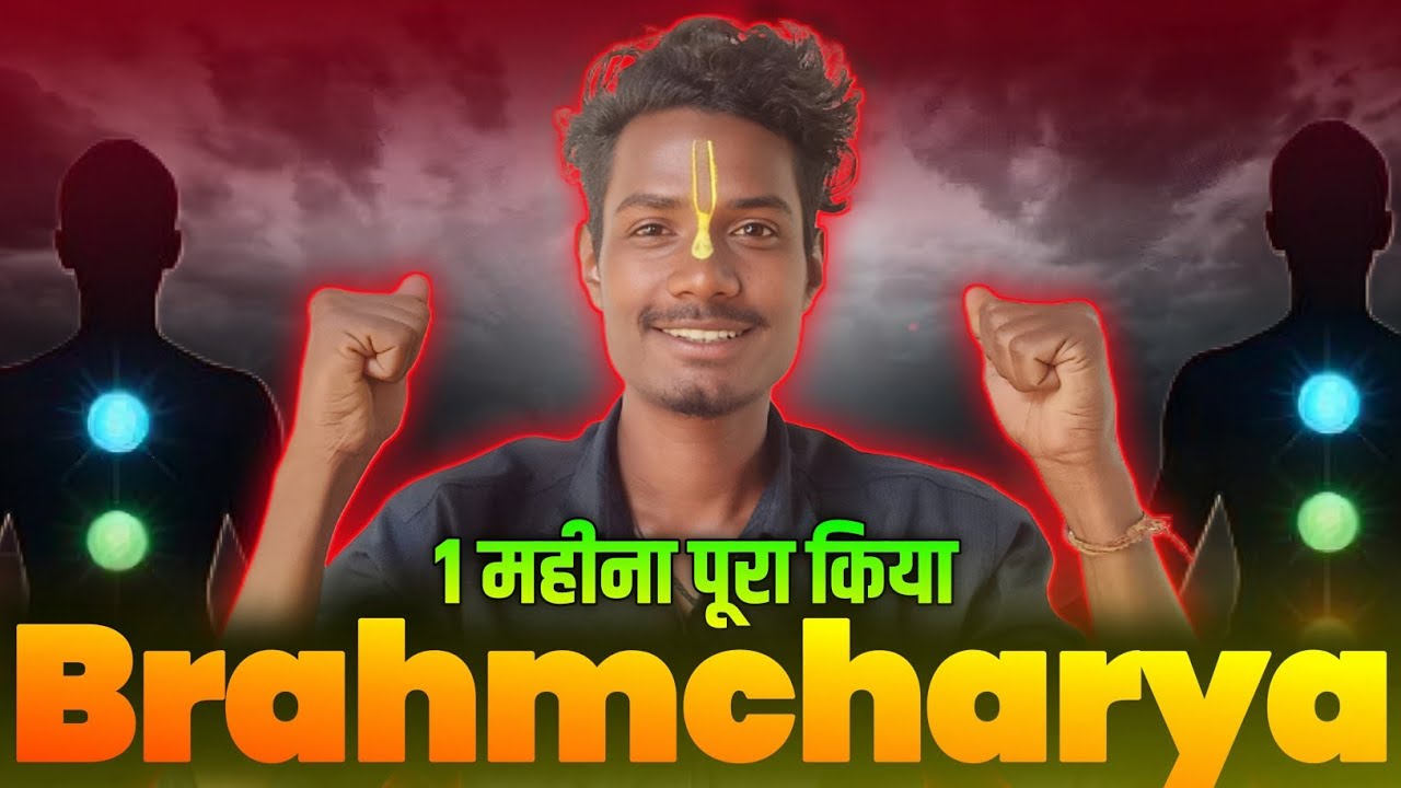 Brahmcharya palan 1 महीना पूरा हो गया 😍 || आप भी ब्रह्मचारी बनिए और खुश रहिए | राधे राधे ☺️🙏🏻 |