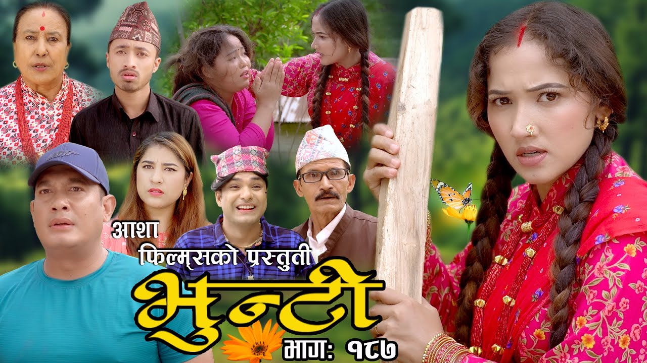 भुन्टी भाग- १८७ [ Bhunti Epi-187 ] II Asha Khadka II Sukumaya II November 07/2023