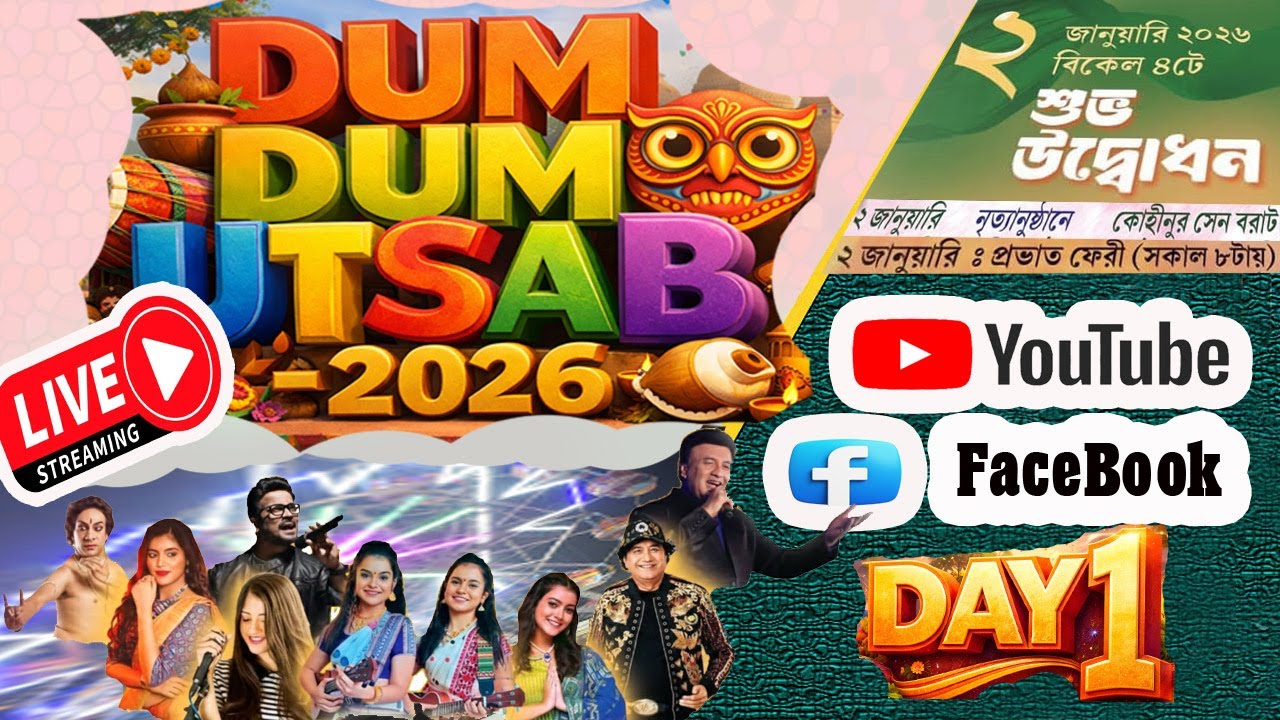 DUM DUM UTSAB 2026 DAY 1 || দমদম উৎসব মানেই সংস্কৃতির মিলনমেলা, আনন্দ আর ভালোবাসার উদযাপন