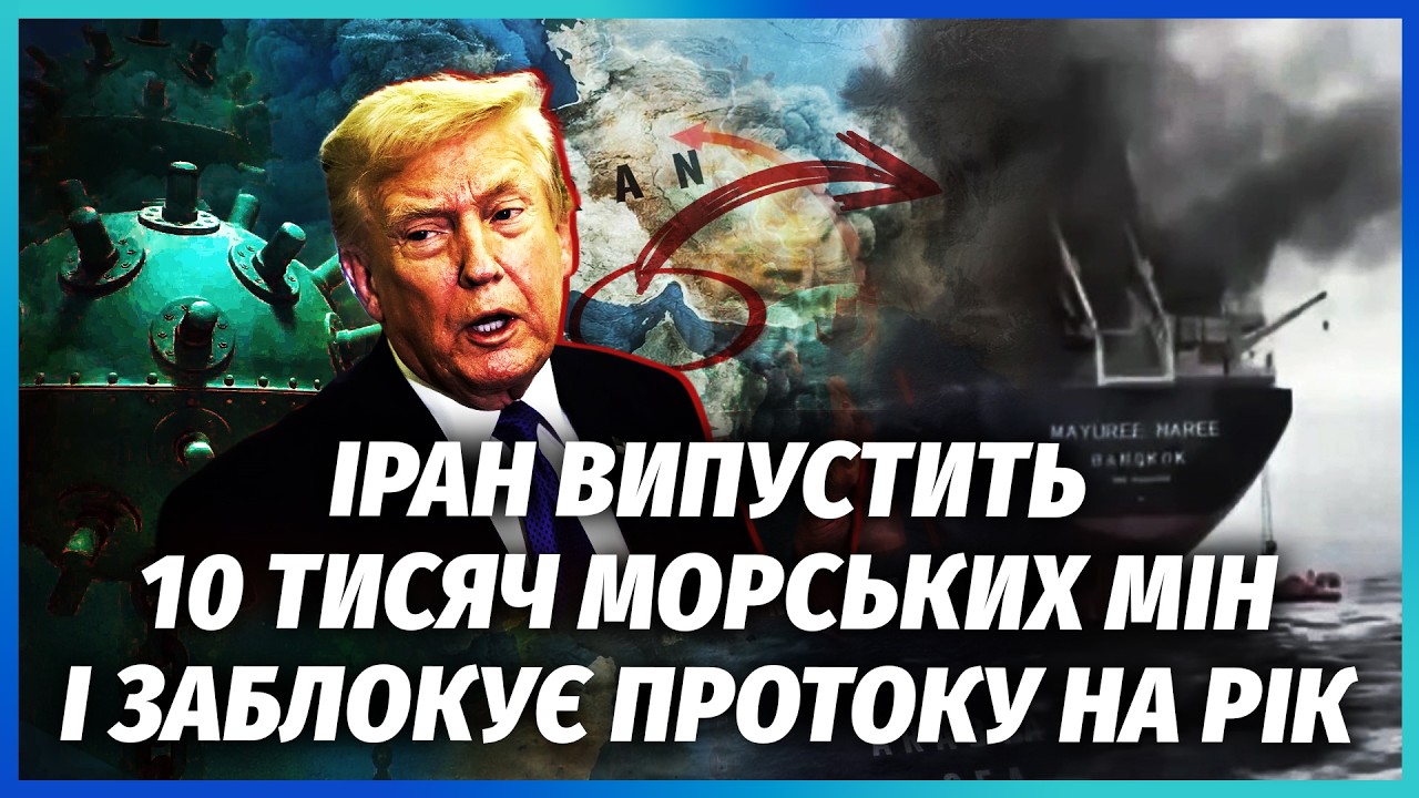 ТРАМП НЕ ПОСЛУШАЛ РАЗВЕДКУ И ПРОВАЛИЛСЯ В ИРАНЕ! Сил воевать нет. МИНЫ РФ блокируют Ормузский пролив