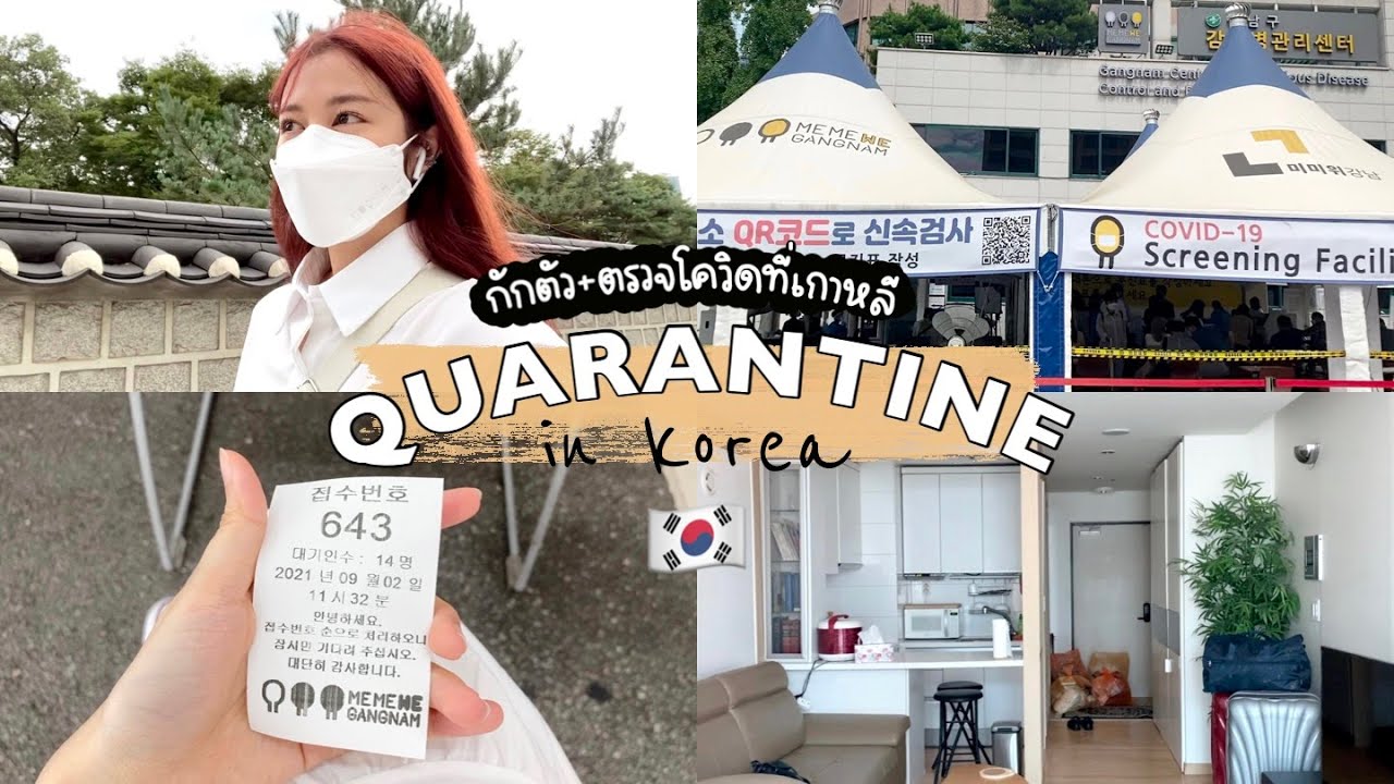 ☁️ quarantine in korea. ชีวิตกักตัวที่เกาหลี/พาไปตรวจโควิดฟรี/รีวิวที่พัก | Babyjingko