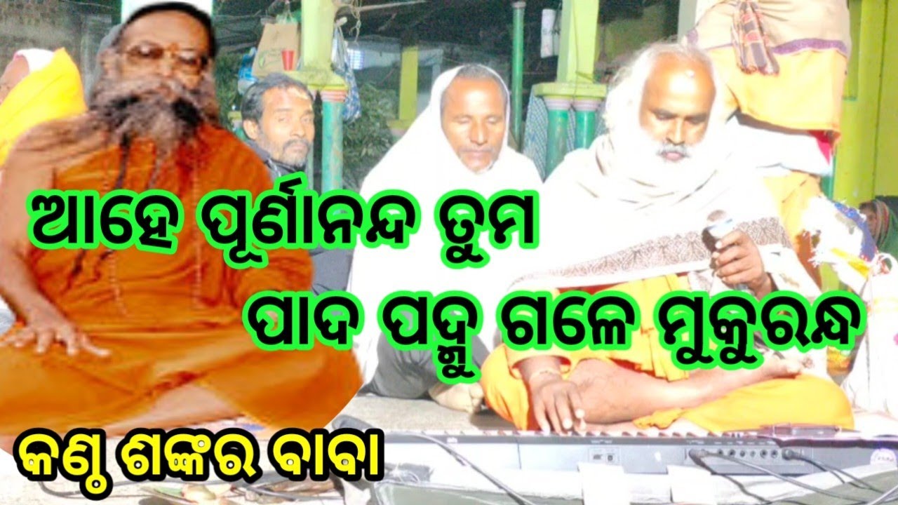 Ahe purnananda | odia guru bhajan | song cover by  Sankar Baba 