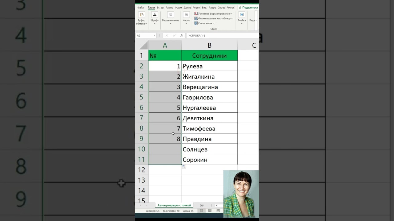 Нумерация с точкой в excel
