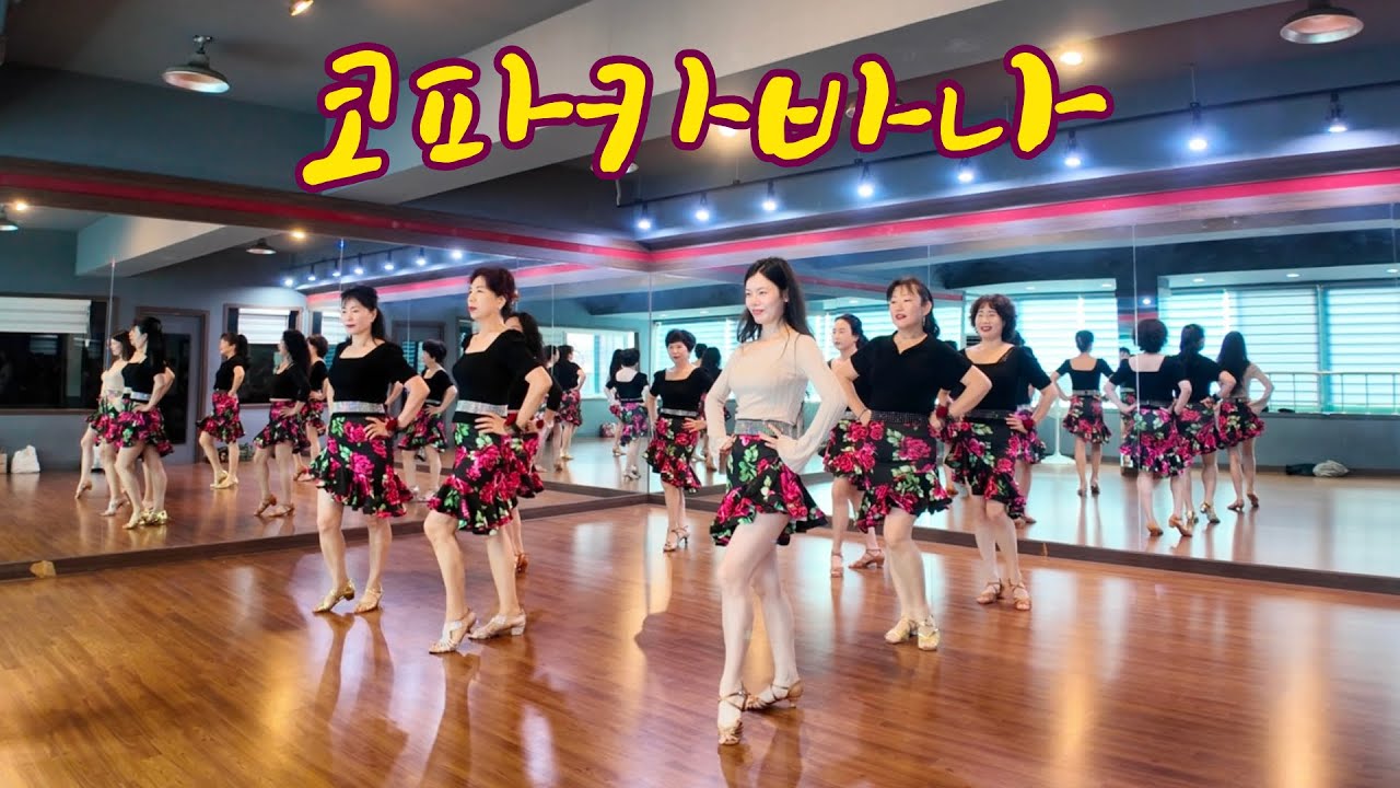 코파카바나 조항조 라인댄스 High Beginner