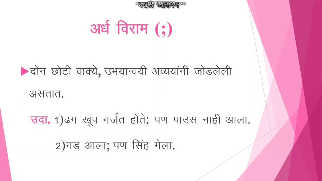Marathi Vyakaran (Viram Chinhe) Rohini Khokale