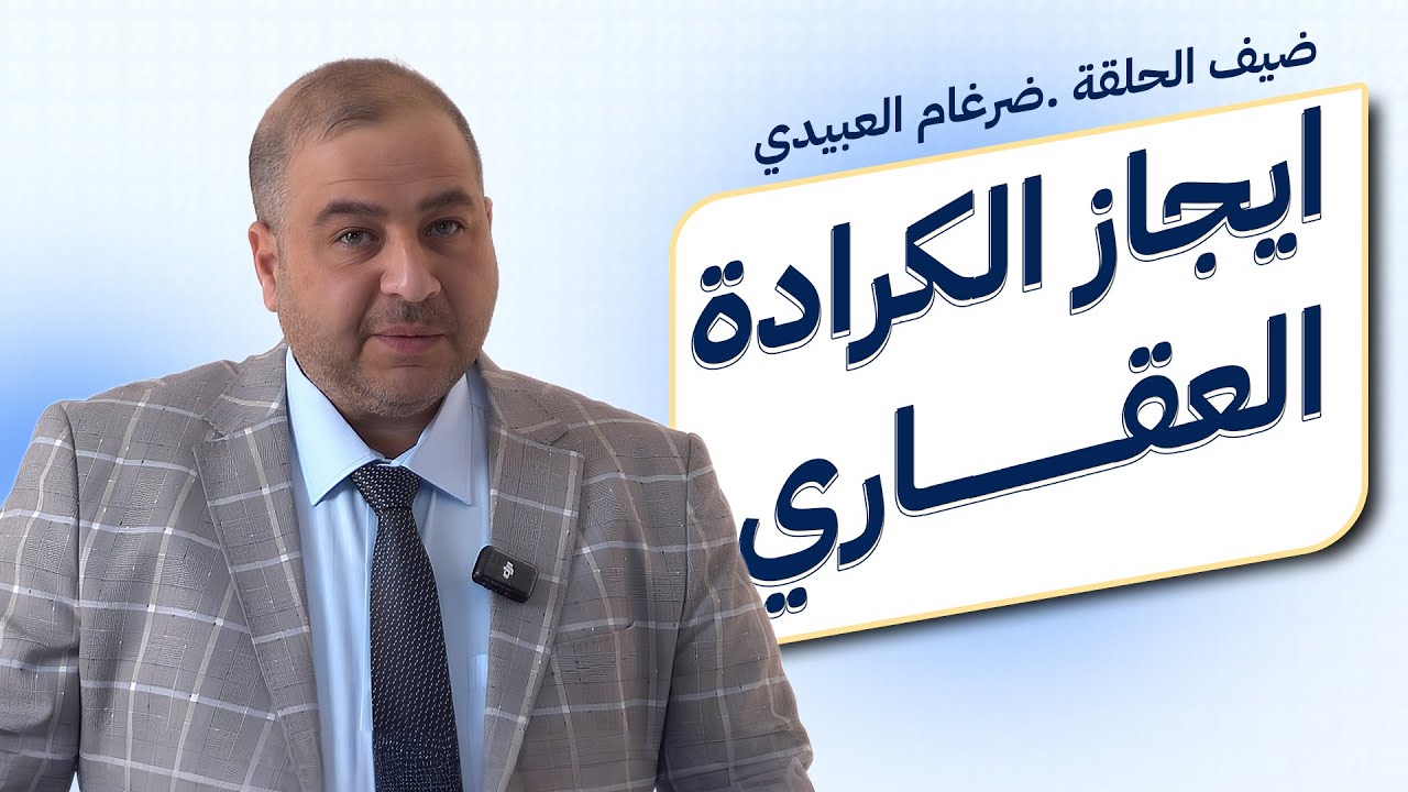الاسعار التفصيلية لمنطقة الكرادة في العاصمة بغداد | الايجاز العقاري 1
