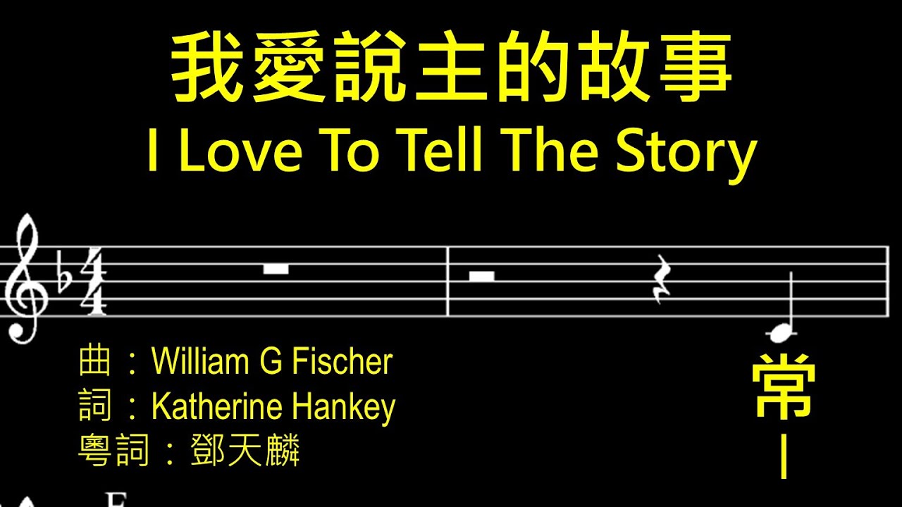 I Love To Tell The Story (Score, Lyrics – Cantonese & English)
