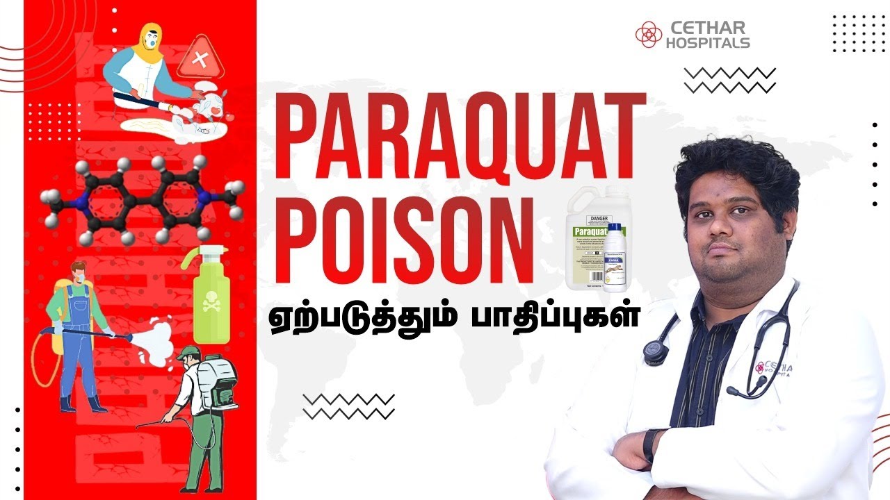 Paraquat Poison ஏற்படுத்தும் பாதிப்புகள் | Dr.Amzath Khan.A. MD.,(GM) | Cethar Hospitals | Trichy
