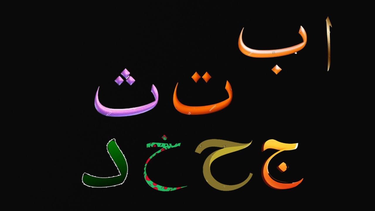 Arabic Alphabet Alif, Baa, Taa .........rhymes