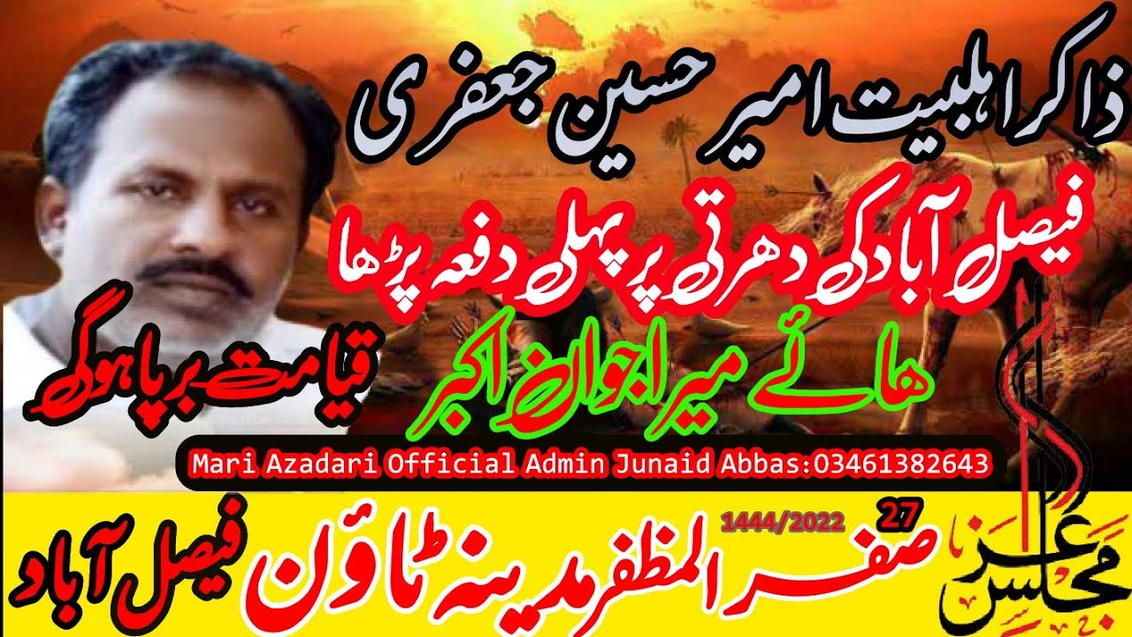 Live 25th Safar 1444/2022 | Bismillah Chowk Faisalabad | Mari Azadari Official