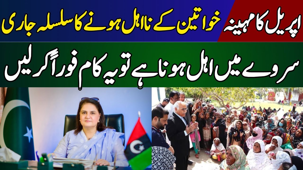 Bisp New Survey Start | Bachon ke taleemi wazaif | 8171 Ehsaas Program Update | Benazeer incom spot 