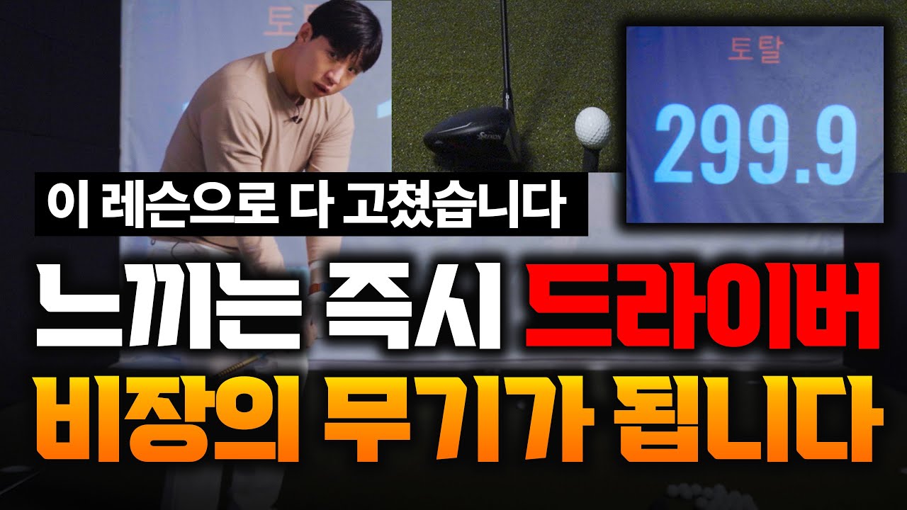 이건 영업이라 다들 안알려줍니다/많은 골퍼들이 수직낙하를 못하는 이유  출근길 Golflesson 허석프로