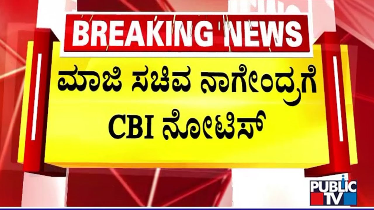 CBI Issues Notice To Former Minister B Nagendra | Valmiki Development Corporation Scam