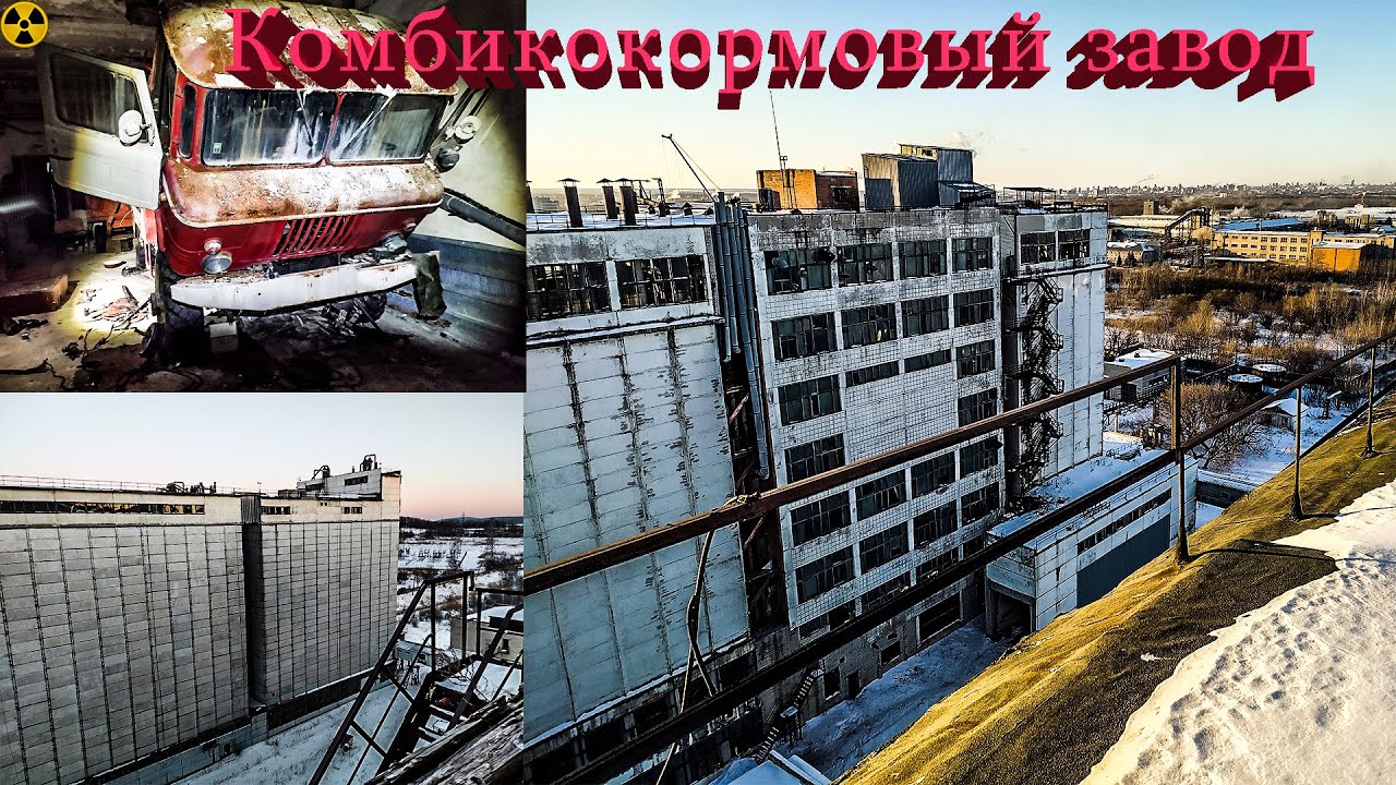 Заброшенный завод с множеством брошенных машин.