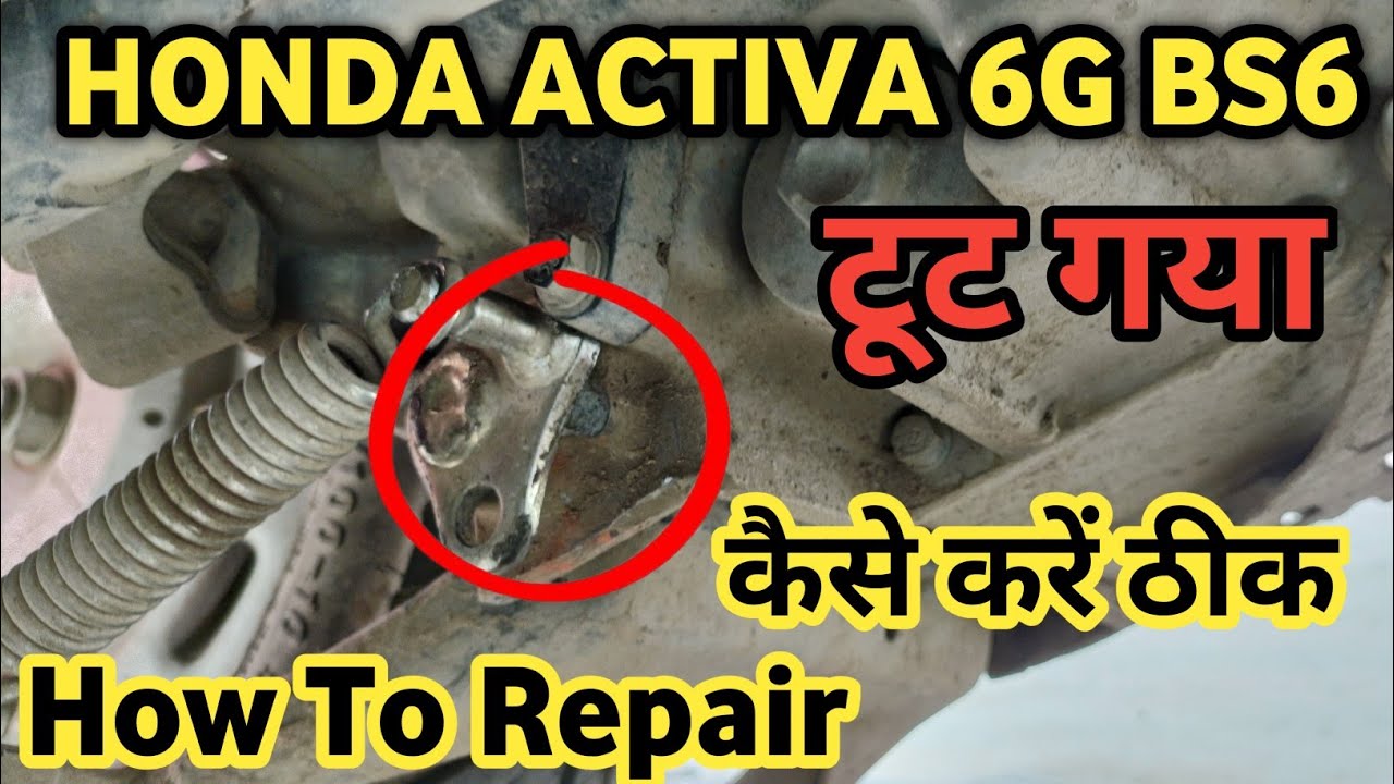 Activa 6G सेंटर स्टैंड कैसे ठीक करें नक्का टूट जाए तो How To Repair Man Stand Activa 6G BS6