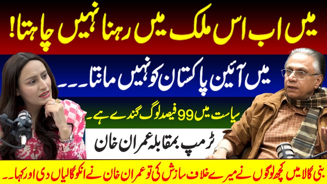 I don't want to live in this country anymore! Faiza Bukhari Podcast With Hassan Nisar #hassannisar
