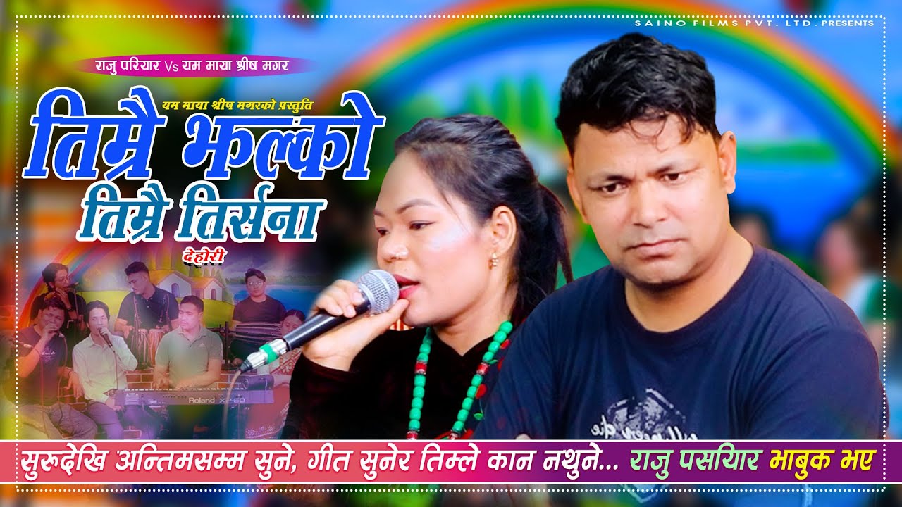 Raju pariyar/yam maya shrees Magar new live dohori।।2025।।