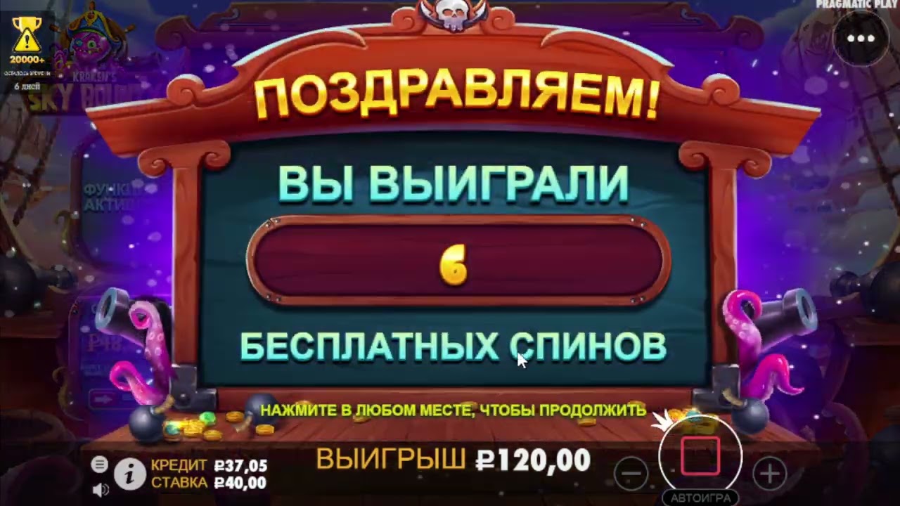КУПИЛ БОНУСКУ ALL-IN В KRAKEN`S SKY BOUNTY