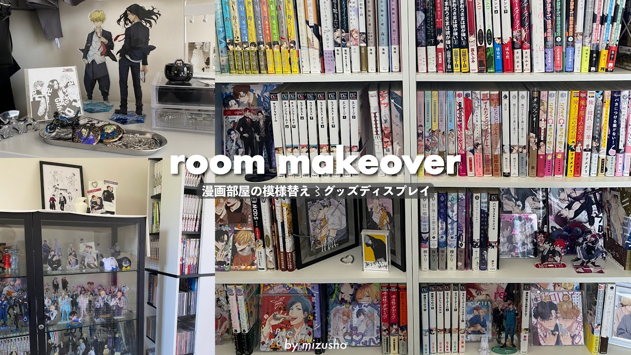 〘room makeover〙深夜から始まる漫画部屋の模様替え📚オタク腐女子の本棚┆グッズも沢山飾っていく🛼🎀otaku room