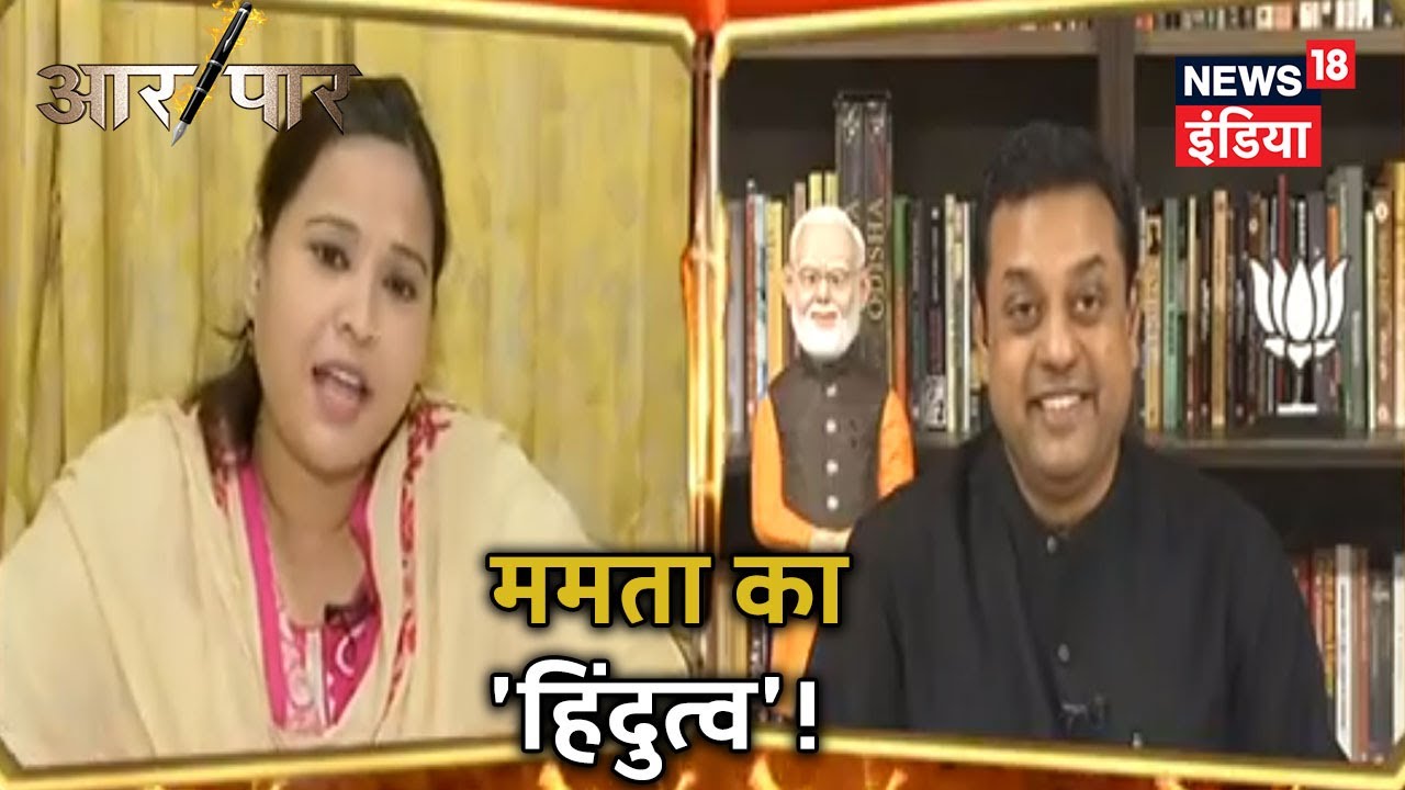 'क्या Sambit Patra हिन्दू होने का सर्टिफिकेट बांटते हैं': Shahina Javed