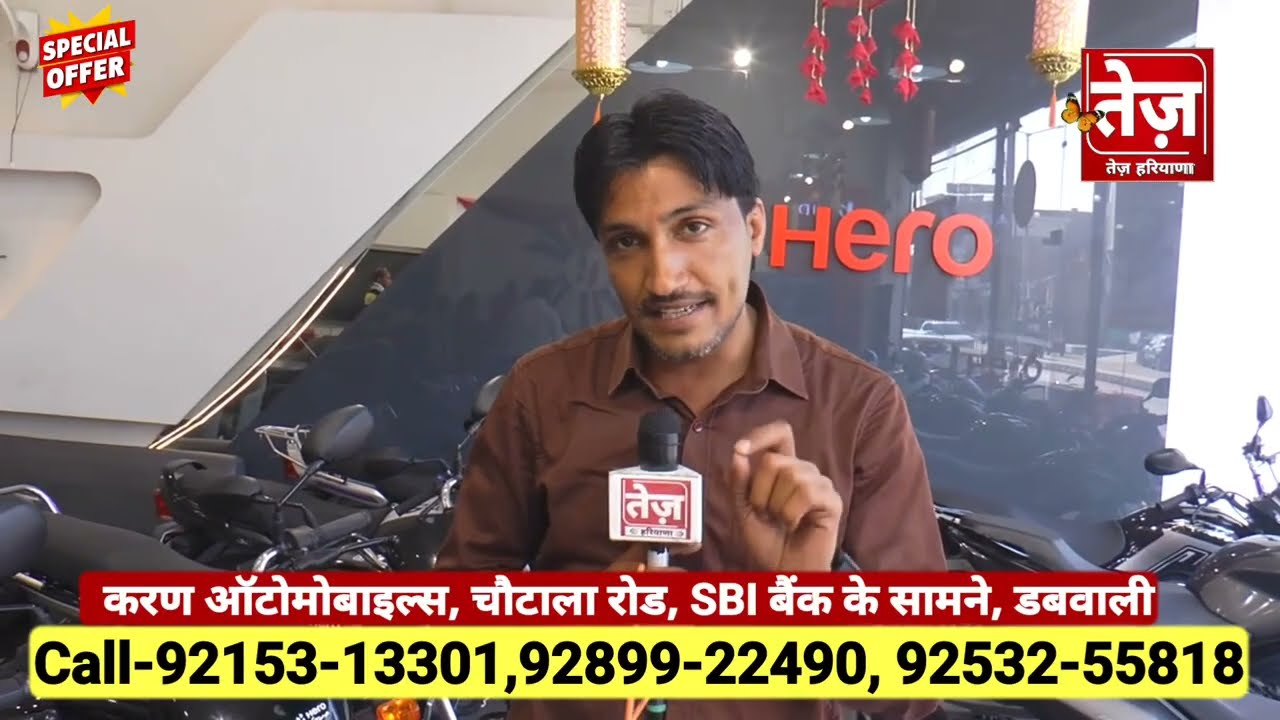डबवाली में खरीदे हरियाणा की सबसे सस्ती hero बाइक, होली पर जबरदस्त ऑफर, फ्री में पेट्रोल की टंकी फूल