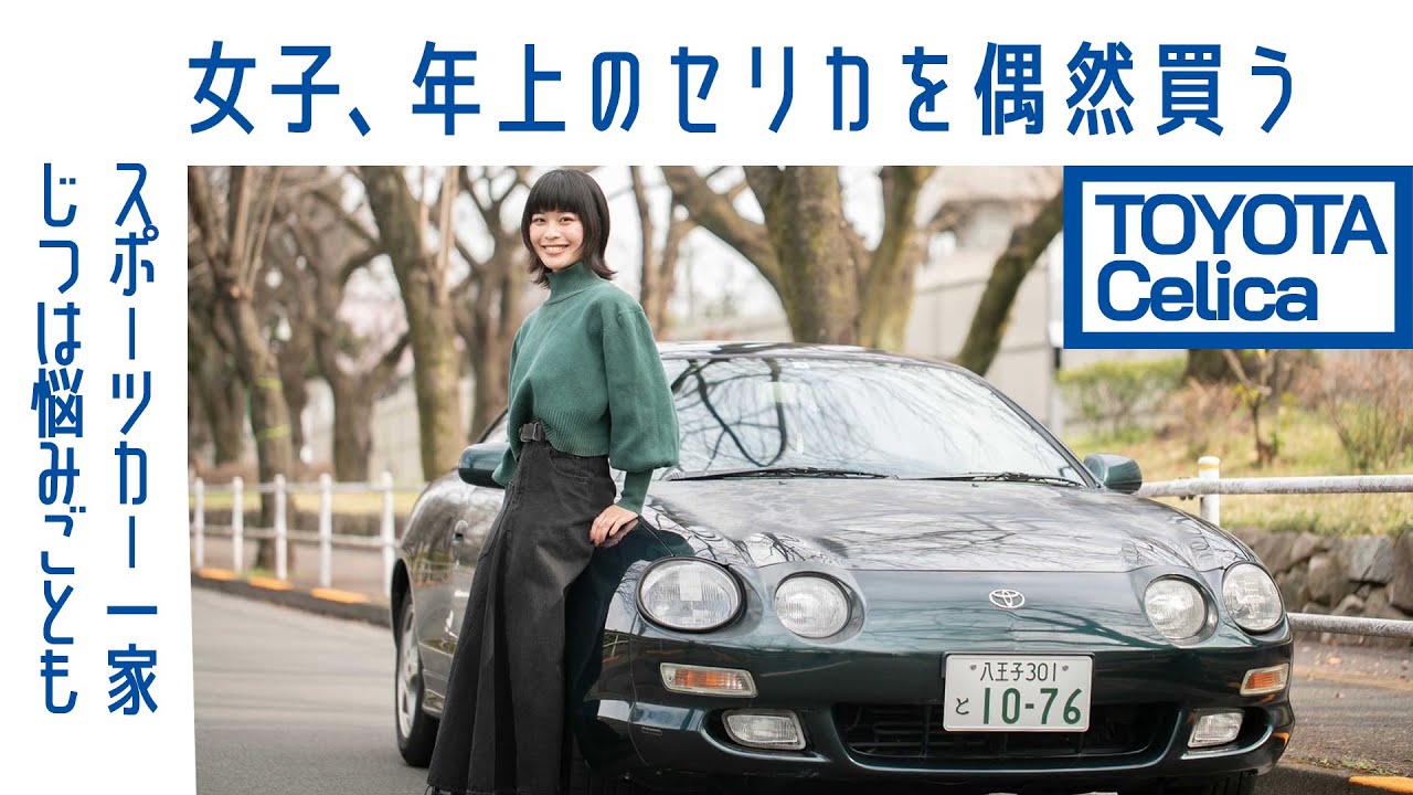 【家族旅行は3台で現地集合】#27 トヨタ セリカ (6代目) 大学時代の教授がデザイン　WRCファンにも刺さる｜Boys and Wheels TV