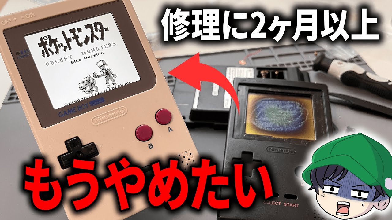 【GBP】スイッチは折れるし、画面は点かないし、本当にしんどい！ゲームボーイポケットの修理&IPS化！