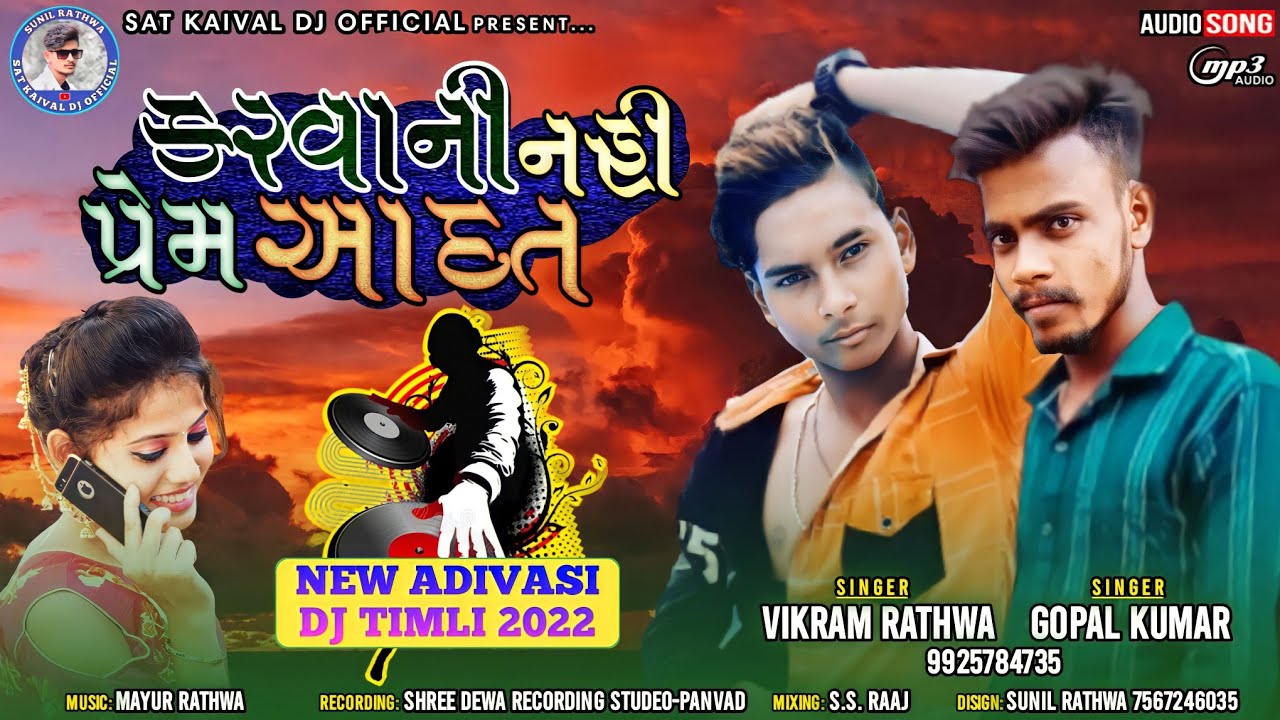 પ્રેમ કરવાની આદત નહીં // Vikram Rathwa Gopal Kumar // Superhit Adivasi Dj Timli (2023)