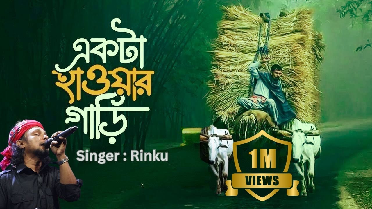 একটা হাওয়ার গাড়ি | Ekta Hawar Gari || Lyrical Video | Bangla Folk Song 2025  #musicvideo