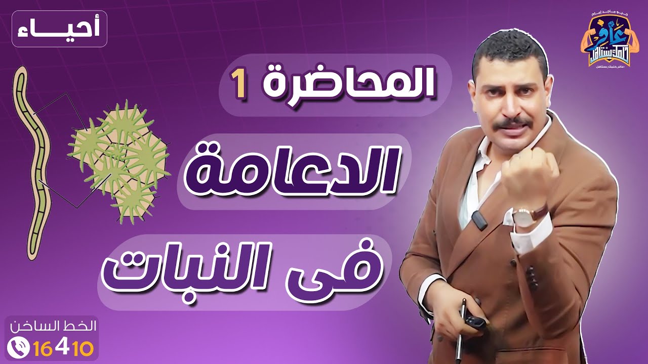 أول محاضرة أحياء 