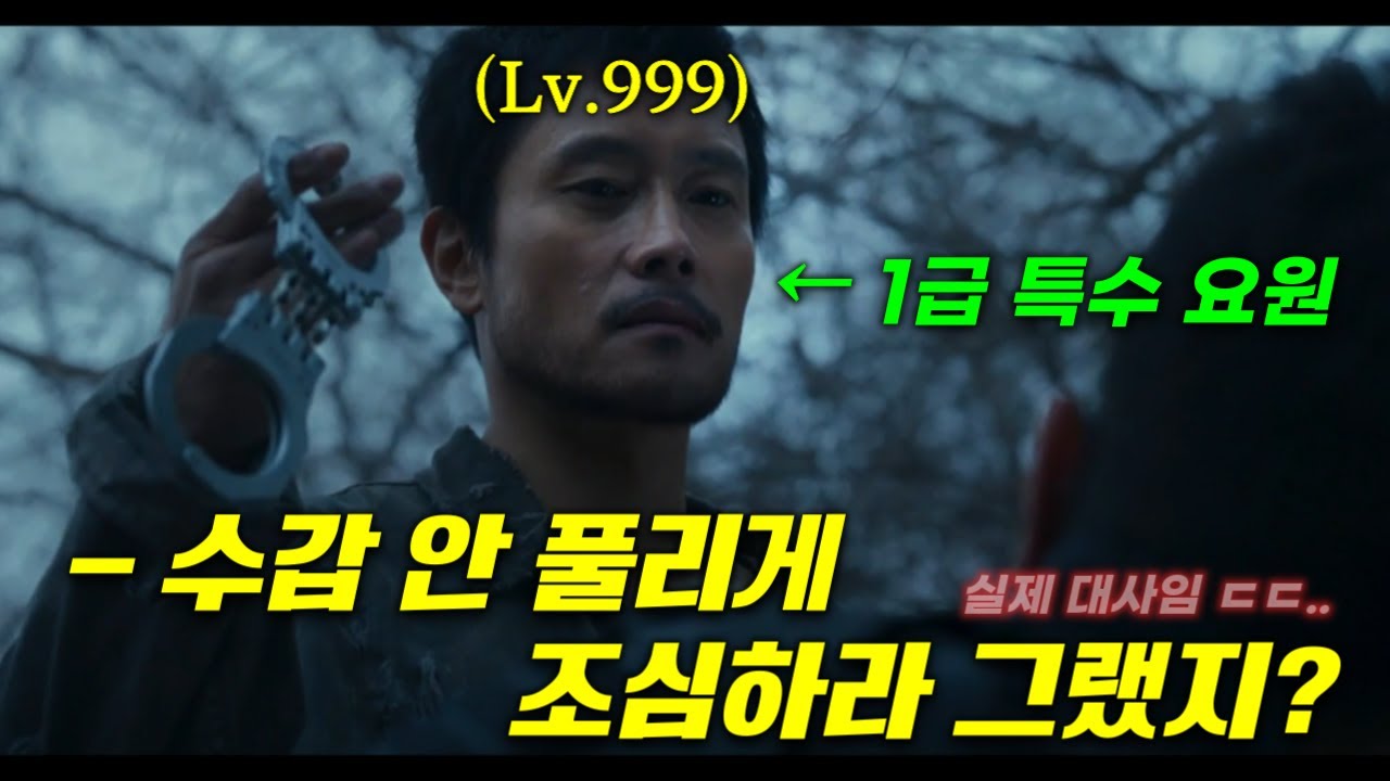 북한 특수 요원 이병헌이 한국 EOD요원 하정우와 백두산 폭발을 막으면 벌어지는 상상 초월 통제 불가의 상황 ㄷㄷ..