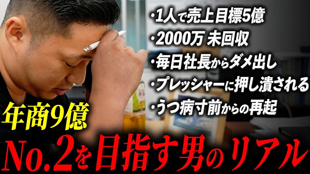 【葛藤】年商9億建築会社のNo2に密着したら、壮絶なリアルがあった。【内装】